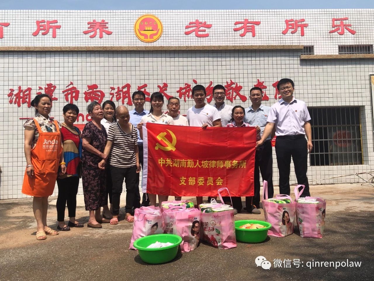 律所党建显温情 公益服务暖人心