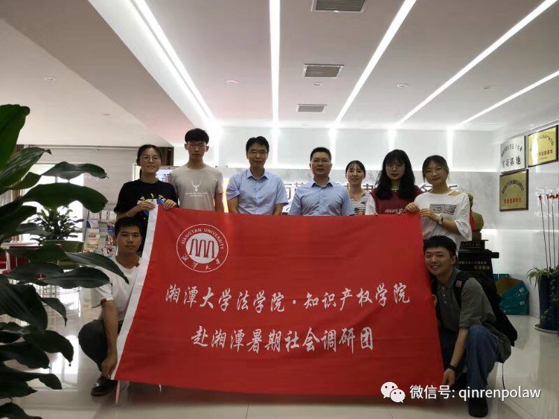 湘大学子暑期“三下乡”赴湖南勤人坡律师事务所调研“一村（社区）一法律顾问”制度