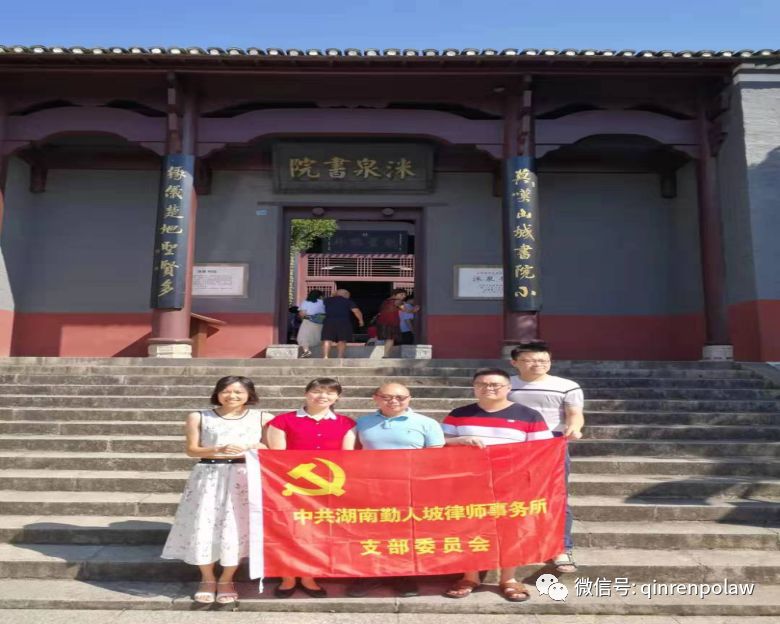 湖南勤人坡律师事务所支部委员会开展“不忘初心、牢记使命、坚定信仰”主题党日活动