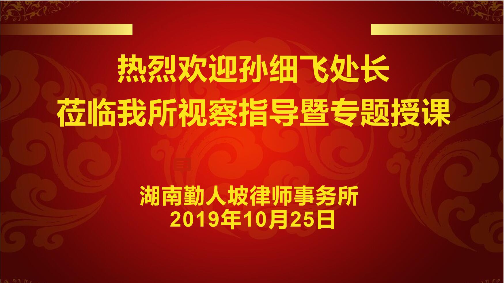 2019“勤人坡学堂”第五讲——律师如何在提高非公企业法治化水平上发挥更大作用