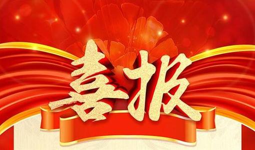 喜报:我所书记黄湘、主任陈伟军、监事会主任罗桃荣分别当选为新一届湘潭市律师行业党委委员、第七届湘潭市律师协会理事会成员