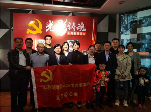 “强初心，践使命，观爱国影片《夺冠》，学习女排精神”主题党日活动—勤人坡所党支部实施“四大工程”落实“标杆引领计划”系列报道