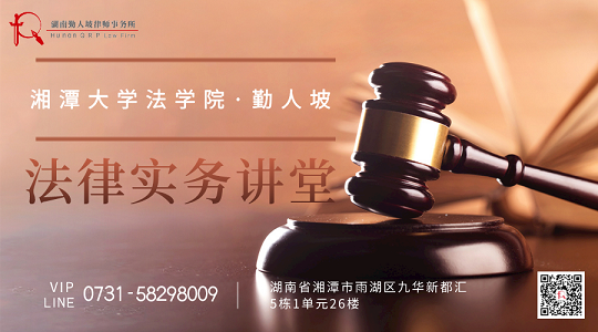 湘潭大学法学院·勤人坡法律实务讲堂第36期暨湘潭律协大讲堂|法律人的沟通与演讲技巧专题课精彩纷呈