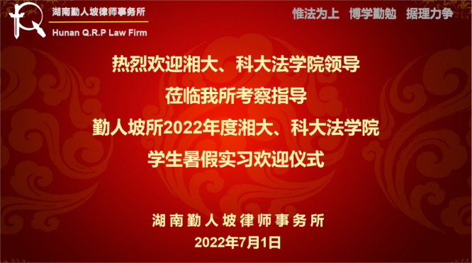 我所迎来2022年度湘大、科大暑期实习生