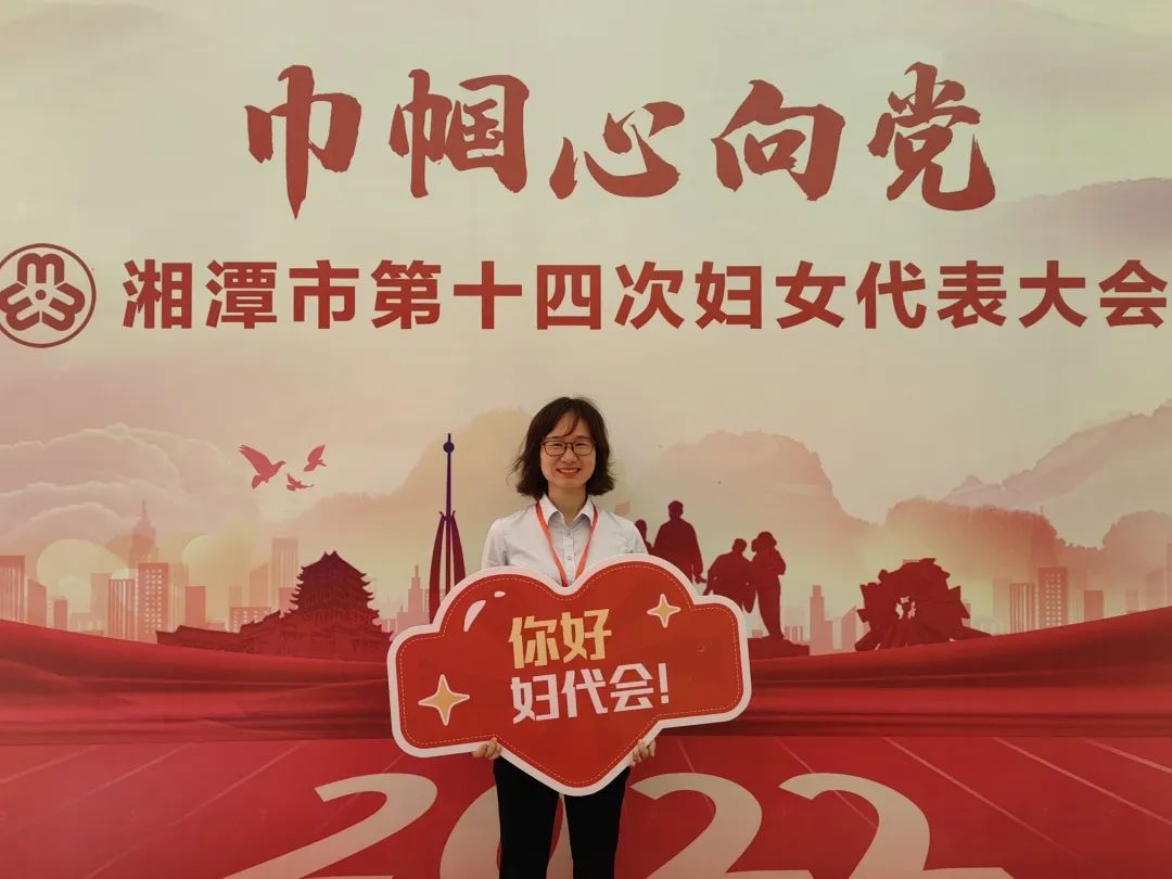 我所唐晒律师参加湘潭市第十四次妇女代表大会