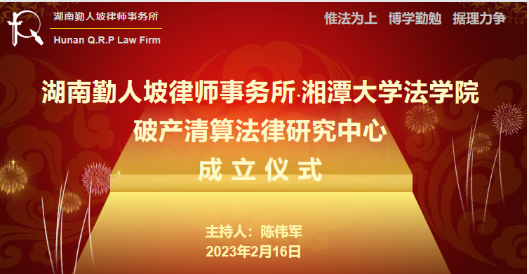 我所成功举行“破产清算法律研究中心”成立仪式暨广发银行“元生”破产业务管理系统签约仪式