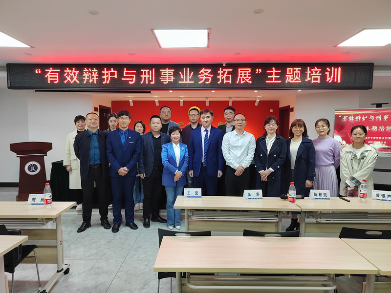 我所监事会主席、高级合伙人刘辰律师参加湘潭市律师协会主办的“有效辩护与刑事业务拓展”主题培训