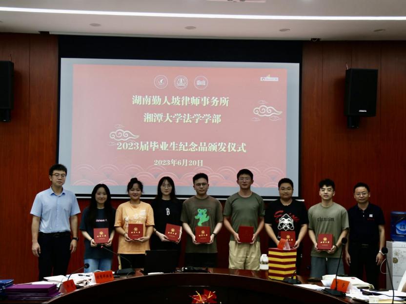 湖南勤人坡律师事务所向湘潭大学法学学部捐赠2023届毕业生纪念品