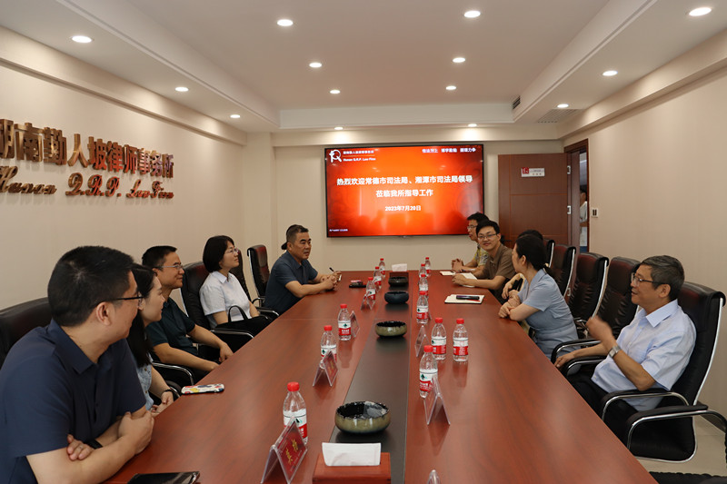 常德市司法局、湘潭市司法局领导一行莅临湖南勤人坡律师事务所参观指导