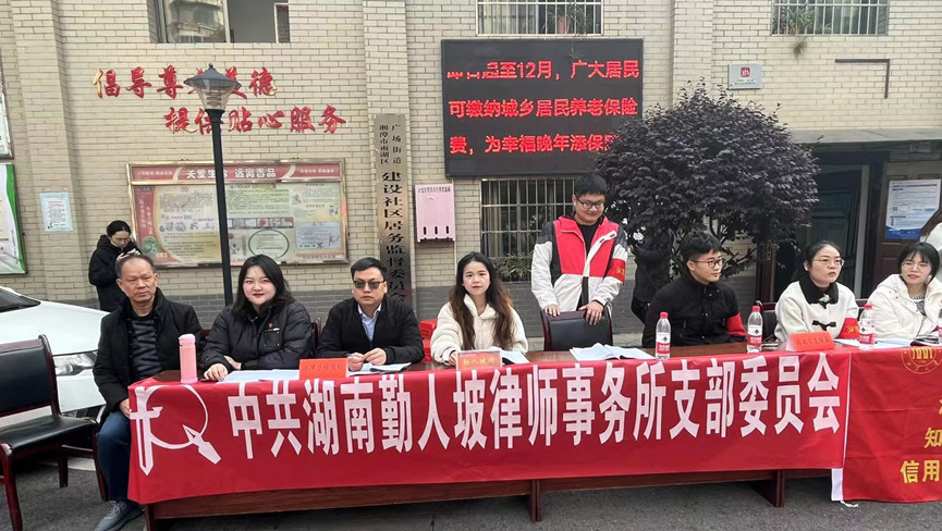 宪法宣传周系列活动之走进社区丨湖南勤人坡律师事务所党支部联合湘潭大学法学学部开展第二站普法活动