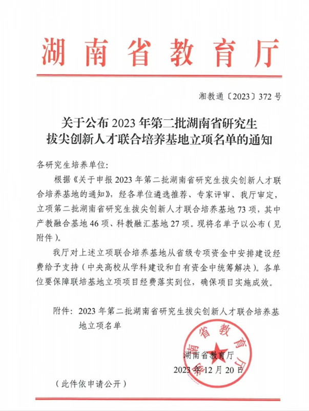 勤人坡所与湘潭大学共建的“湘潭大学—湖南勤人坡律师事务所研究生拔尖创新人才联合培养基地”获得省教育厅批准立项