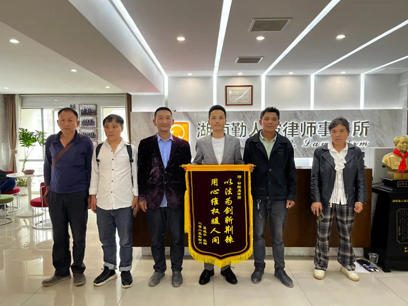 我所事业合伙人钟辉勇律师获赠锦旗