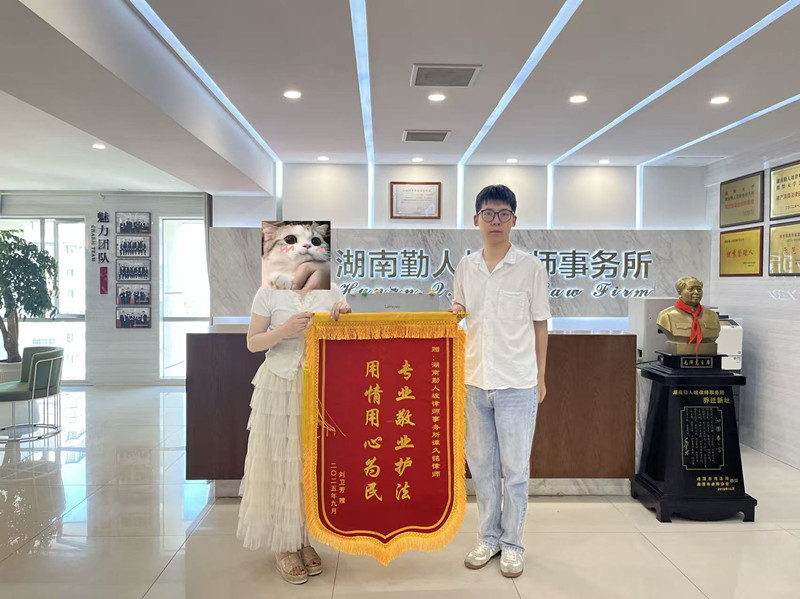 我所优秀青年律师谭久铭获赠锦旗