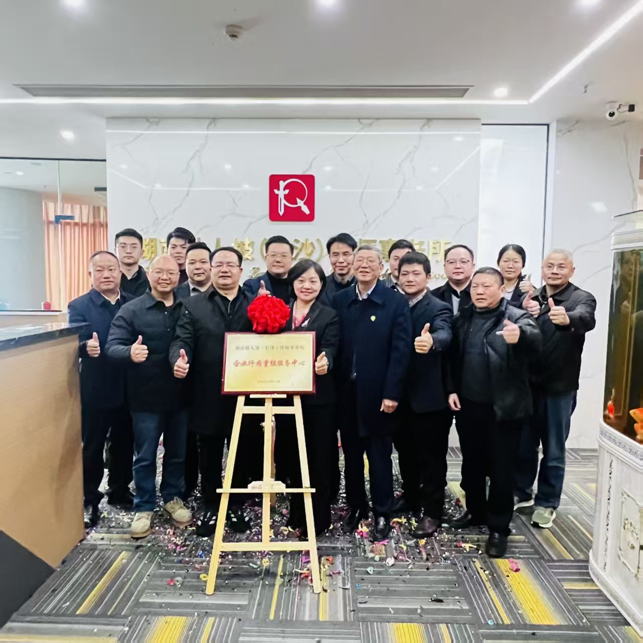 湖南勤人坡（长沙）律师事务所举行“企业纾困重组服务中心”揭牌仪式