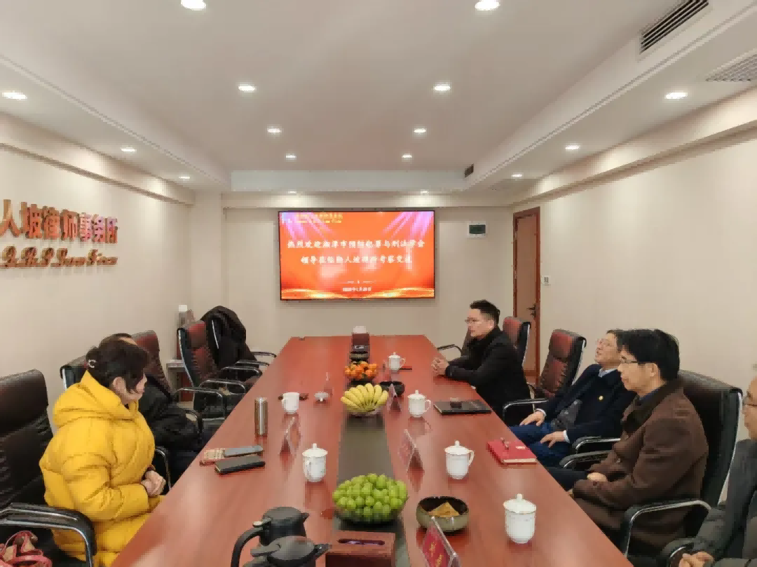 湘潭市预防犯罪与刑法学会会长彭德清莅临我所考察交流