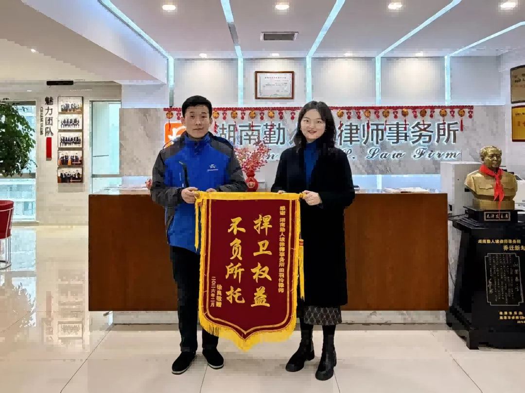 我所优秀青年律师田羽伶获赠锦旗
