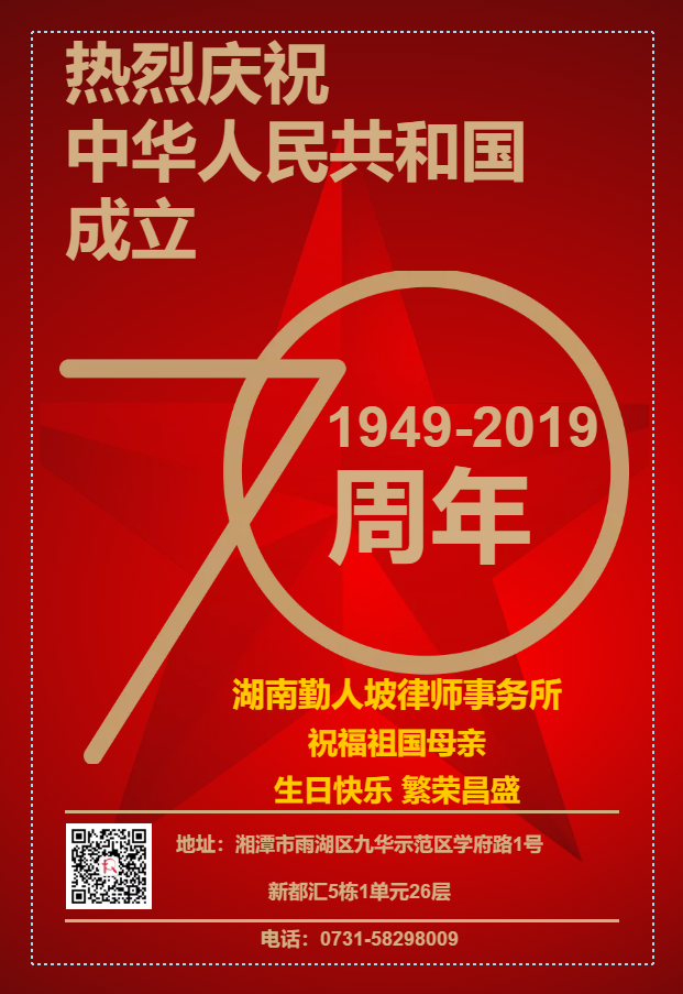 国庆节2019.png