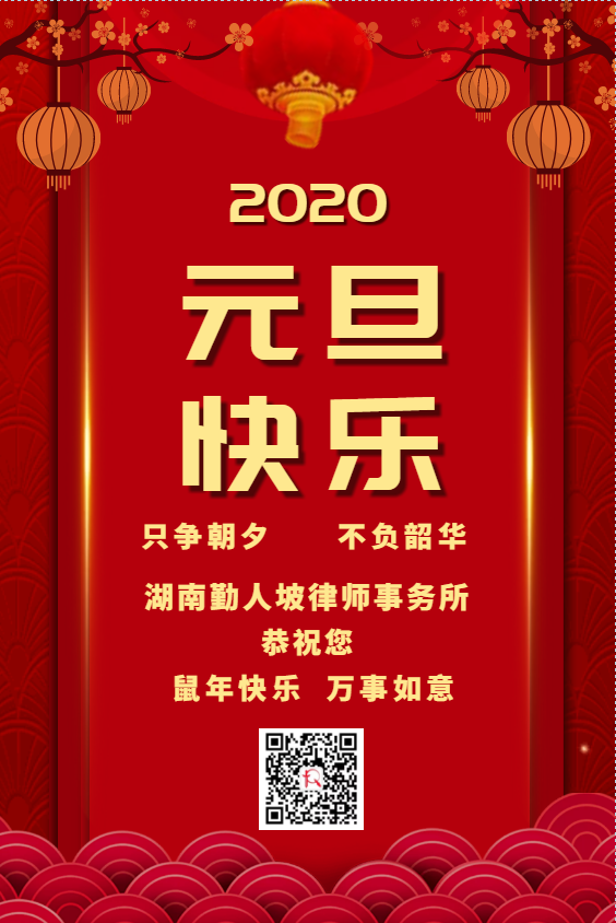 2020元旦 2.png